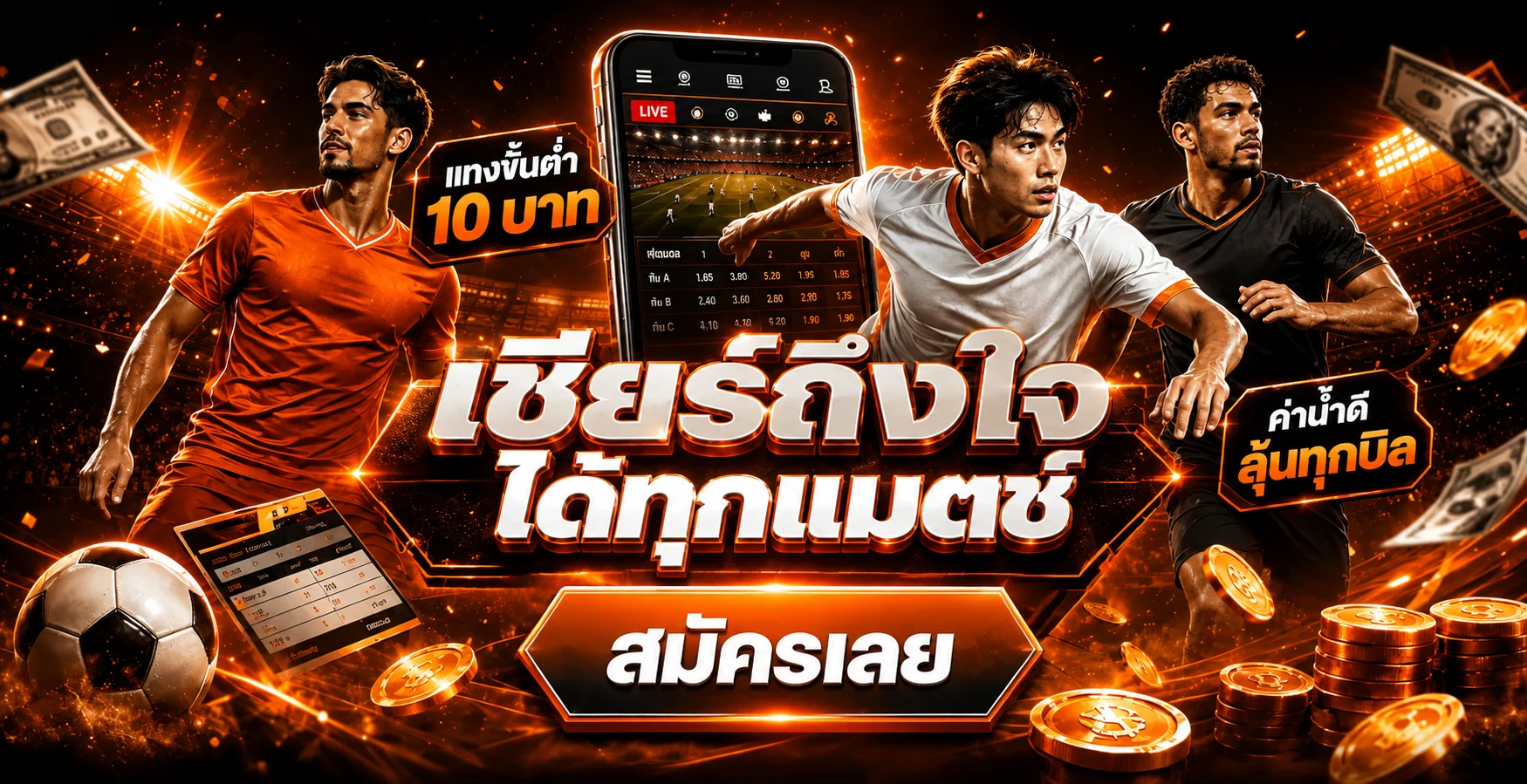 ผลบอลสดและข้อมูลการแข่งขันบนหวยสมหวัง